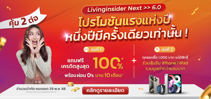 Livinginsider Next 6.0